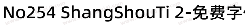 No254 ShangShouTi 2字体转换